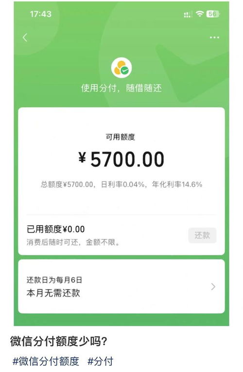 微信分付额度提现与大额临时额度使用指南