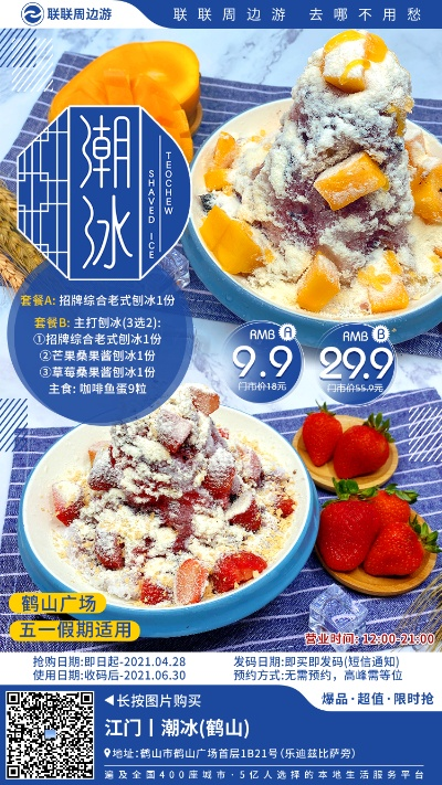 潮汕刨冰加盟店热门品牌推荐