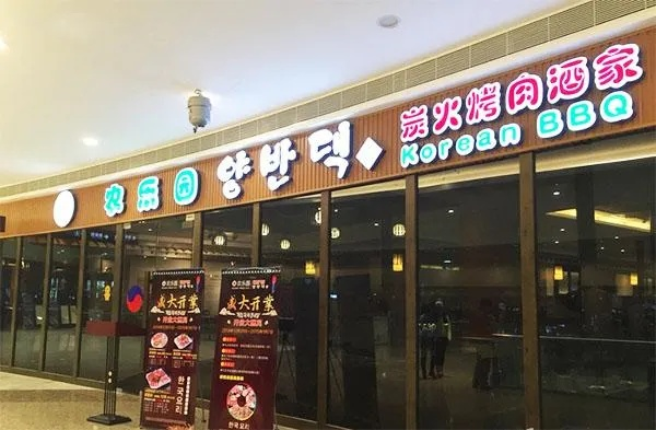 潍坊品牌烤肉加盟店推荐及案例分析