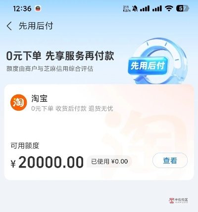 淘宝先用后付额度调整全攻略