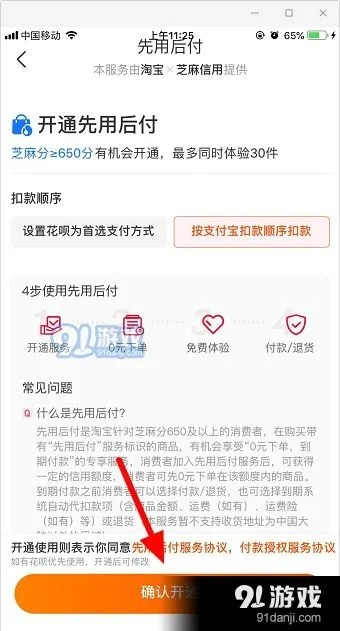 淘宝先用后付额度调整全攻略
