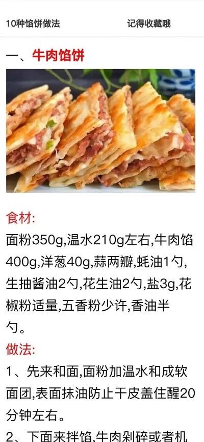 牛肉馅饼加盟品牌推荐及案例分析