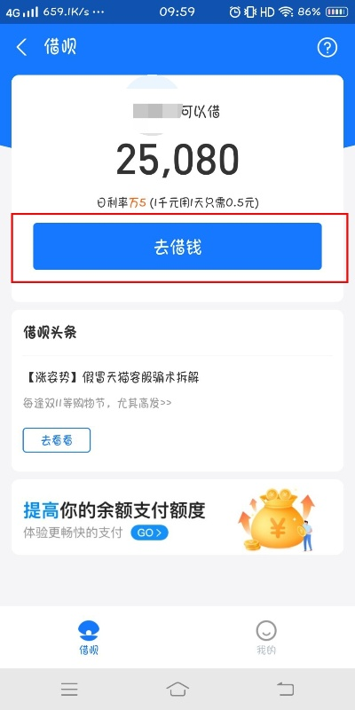 借呗花呗提现攻略