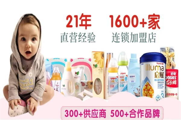 母婴出口品牌的成功之道