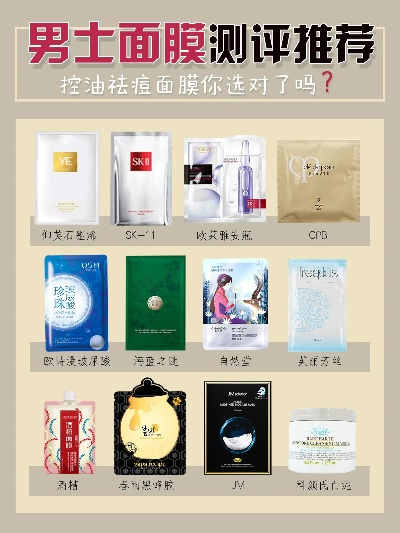 男士去痘面膜纸选购指南，5款热门品牌实测+避坑技巧全解析