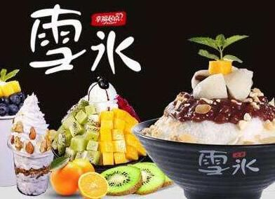 信阳刨冰加盟店品牌推荐及案例分析