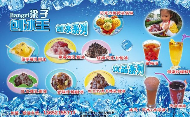 信阳刨冰加盟店品牌推荐及案例分析