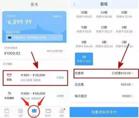 第一次开通分期乐，如何轻松提现？