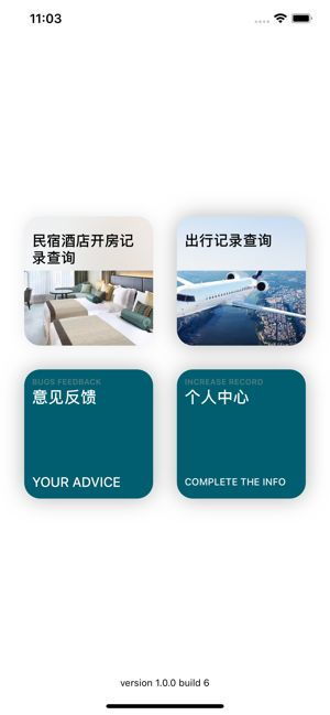 轻松查询，酒店入住记录轻松查