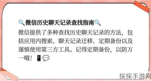 微信漫游聊天记录查看全攻略，手把手教你轻松获取历史记录