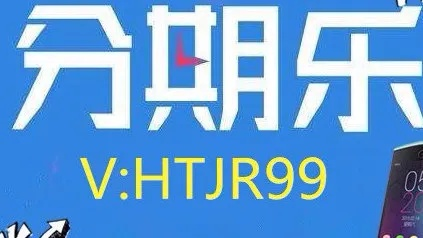 无忧分期乐套出攻略详解，操作指南与案例分享