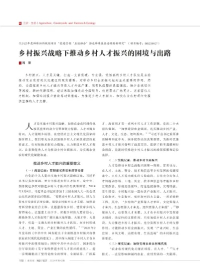 乡村振兴人才困局，破局之道与实战经验