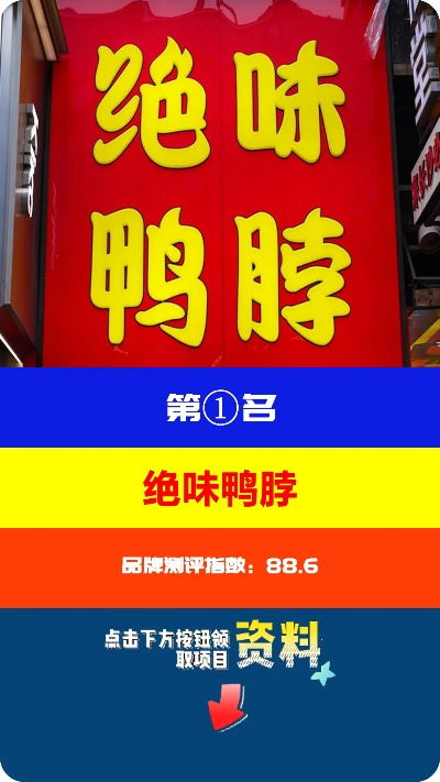 辽宁鸭脖店加盟品牌大全