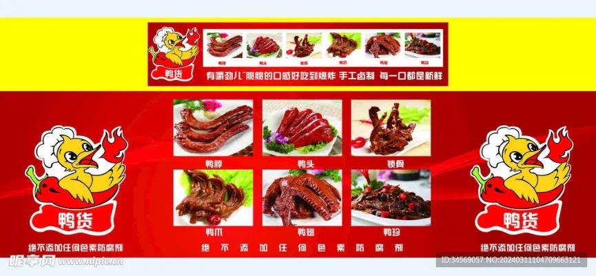 辽宁鸭脖店加盟品牌大全