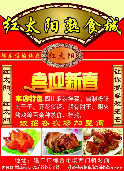 淮阳熟食加盟店品牌推荐及案例分析