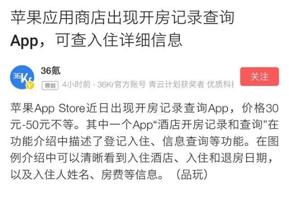 揭秘开房记录查询软件，隐私与安全的双重考验