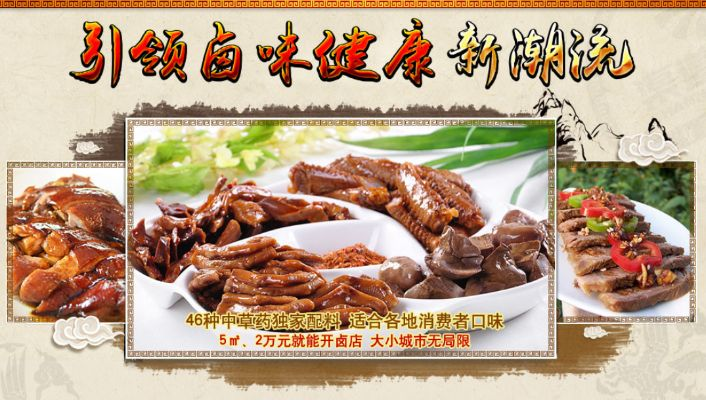 品牌卤料加盟店推荐及案例分析