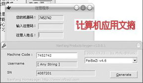 揭秘开房记录软件注册码