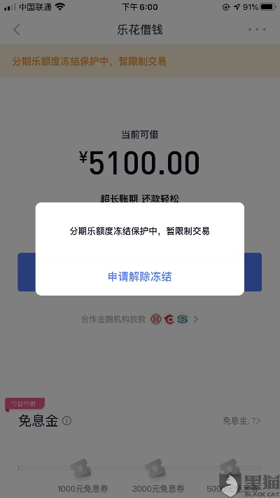 分期乐红包提现全攻略