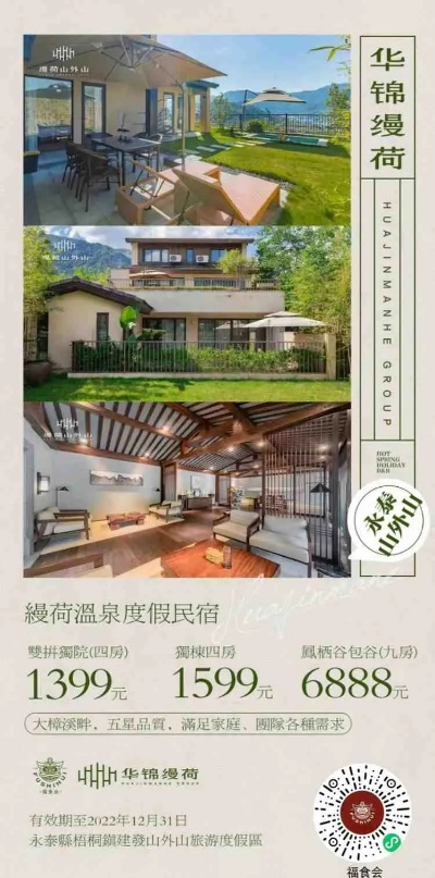 福建民宿托管加盟品牌大盘点