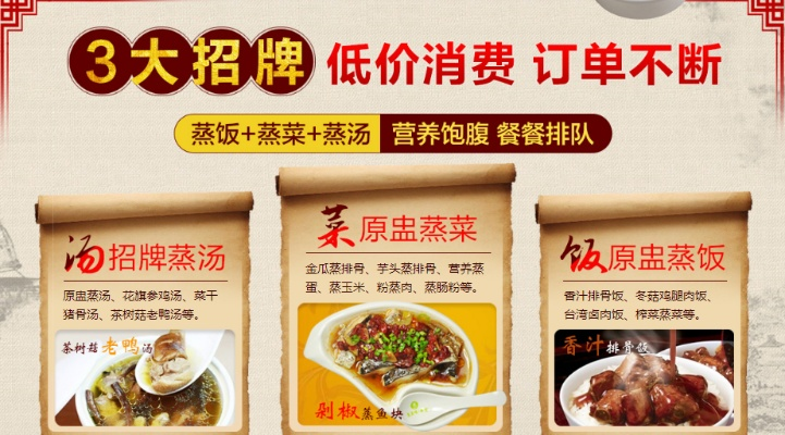 蒸菜中式快餐加盟品牌推荐
