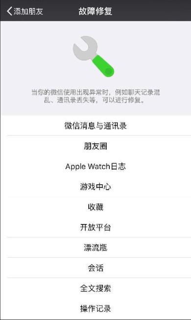 微信聊天记录查询方法大公开