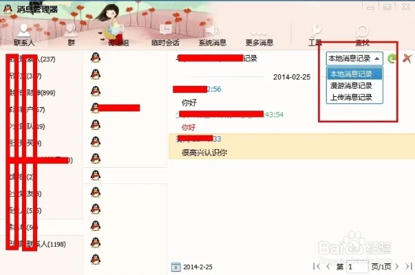 如何保存和管理自己的QQ聊天记录