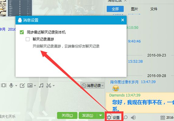 如何保存和管理自己的QQ聊天记录