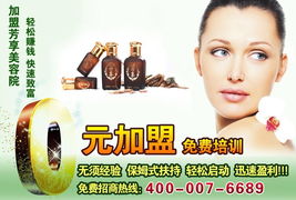 专业美容美体加盟品牌推荐