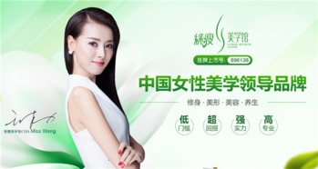 专业美容美体加盟品牌推荐