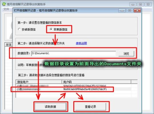 如何盗取微信聊天记录