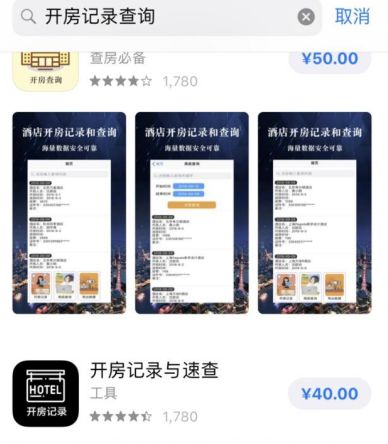 如何查询如家开房记录