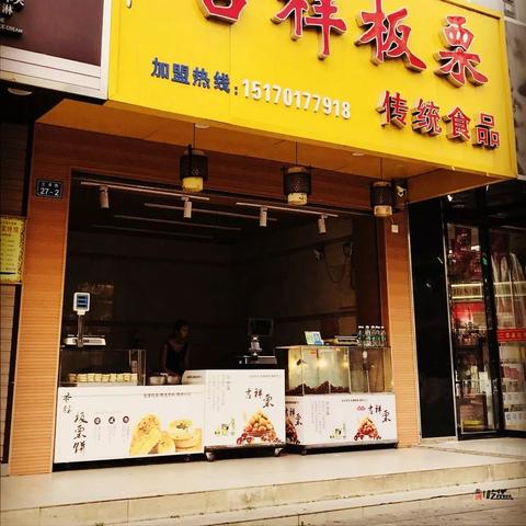 栗子加盟十大品牌揭晓，权威榜单与案例解析
