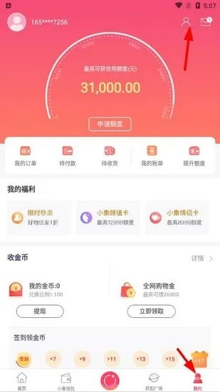 桃多多额度提现及金币领取攻略详解