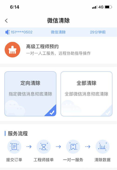 掌握密码，揭秘微信聊天记录