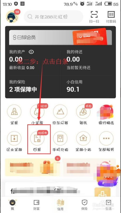 白条怎样才能成功提现？详解提现流程与注意事项