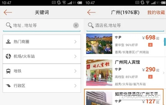 轻松查询，酒店入住全攻略！