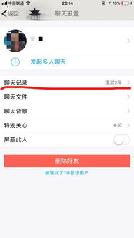 怎么查看别人的手机上的QQ聊天记录？