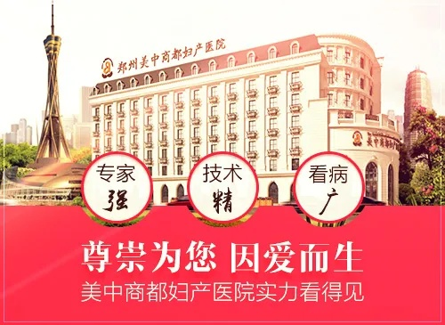 郑州妇科约医药品牌—您的健康守护者