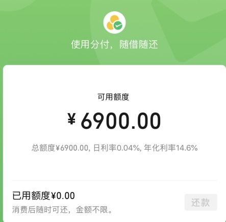 微信分付额度提现与大额度付款指南