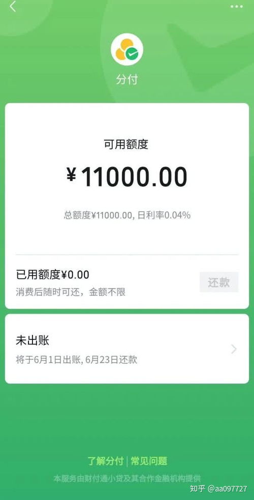 微信分付额度提现与大额度付款指南