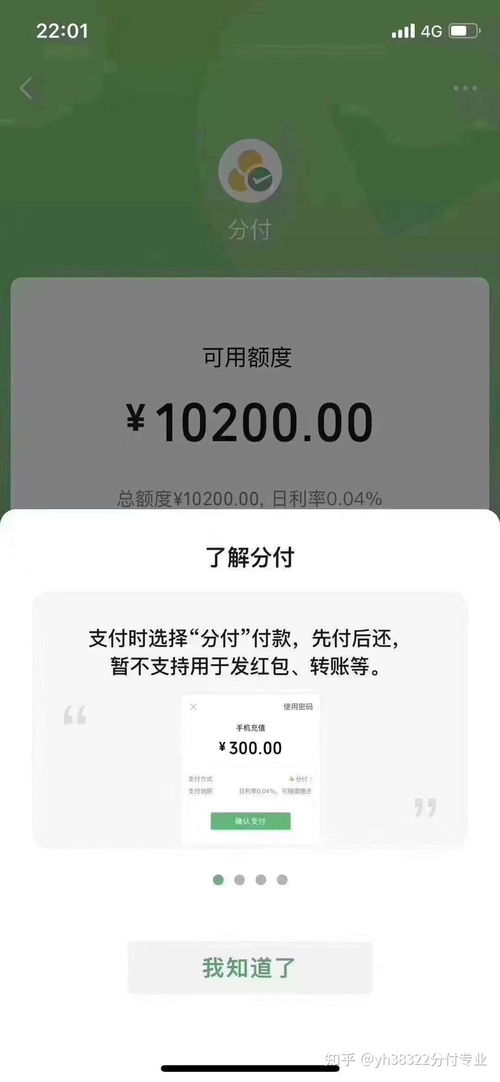 微信分付额度提现与大额度解析