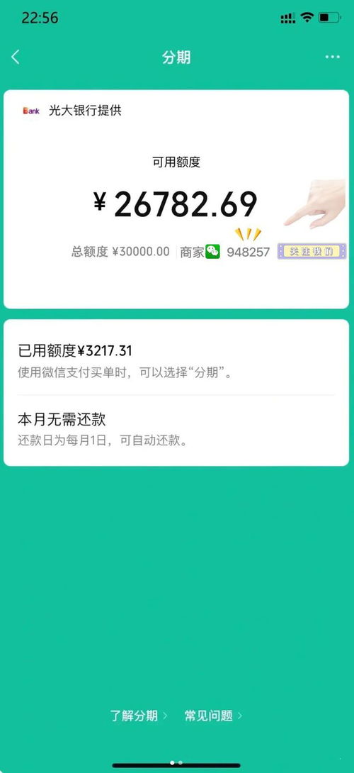 微信分付额度提现与大额度解析