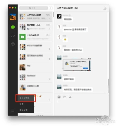 微信聊天记录上传至云端的实用指南