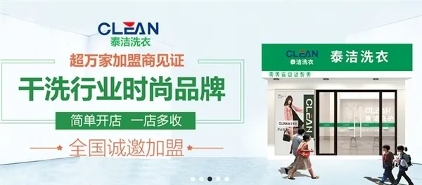 中档干洗店加盟品牌推荐