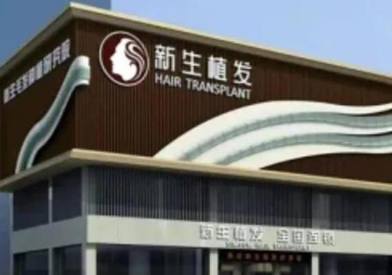 南通养发馆加盟品牌大盘点