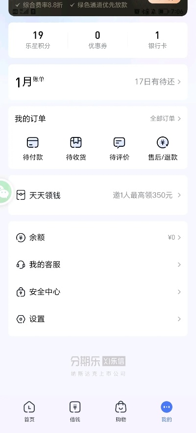 分期乐消费额度兑现与退款指南