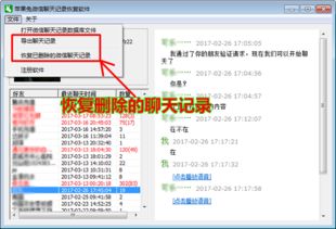 聊天记录删除后别慌！三步教你轻松恢复，手机电脑全搞定