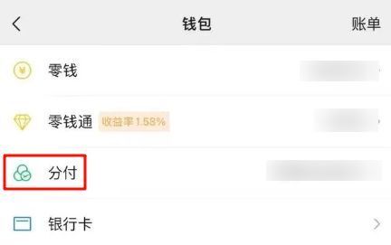 微信分付额度提升攻略