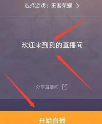手把手教你用手机轻松开启游戏直播间，从零到一全攻略